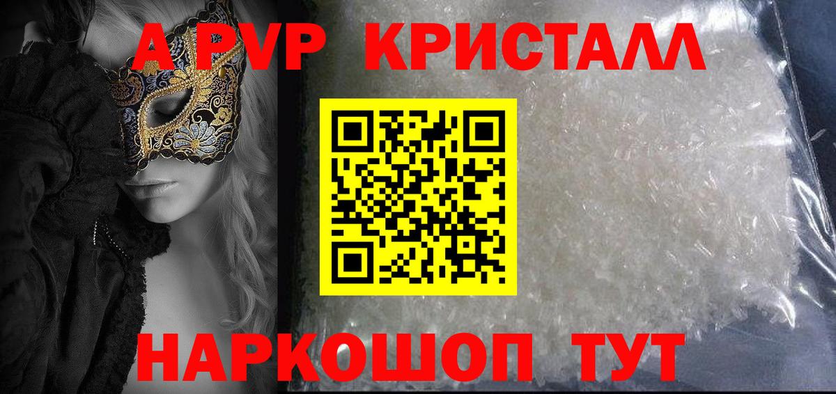 A PVP мука  Вход с VPN  где можно купить   Валуйки  Alfa_PVP СК  А ПВП 