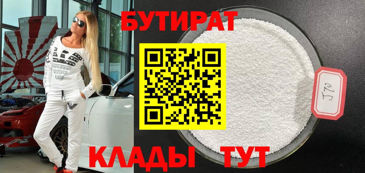 Бутират жидкий экстази Валуйки