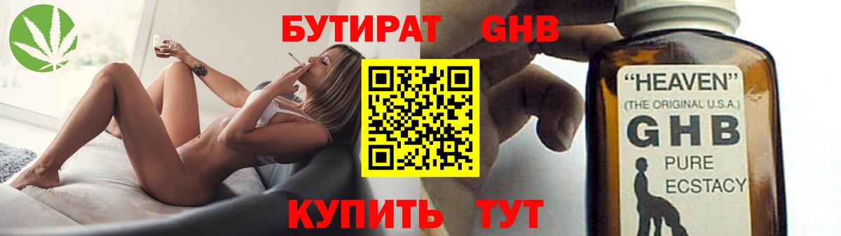 БУТИРАТ бутик  Вход с VPN  Валуйки 