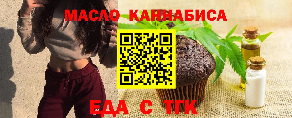 Валуйки  Печенье с ТГК конопля  Вход с VPN 