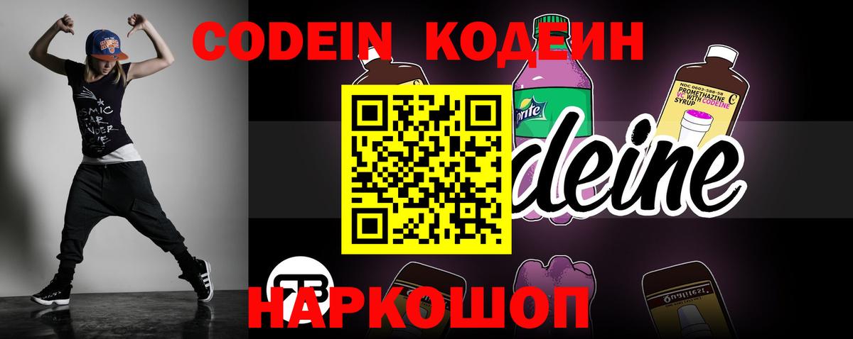 Кодеиновый сироп Lean напиток Lean (лин) Валуйки