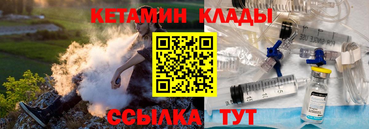 КЕТАМИН ketamine Валуйки